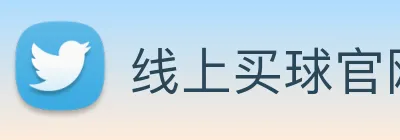 线上买球官网 logo